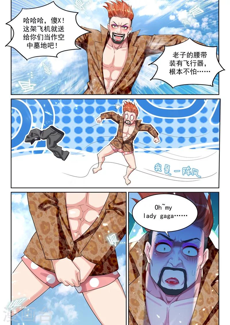 🍶超级共享男友系统 第53话 奥义老司机！ 第7页