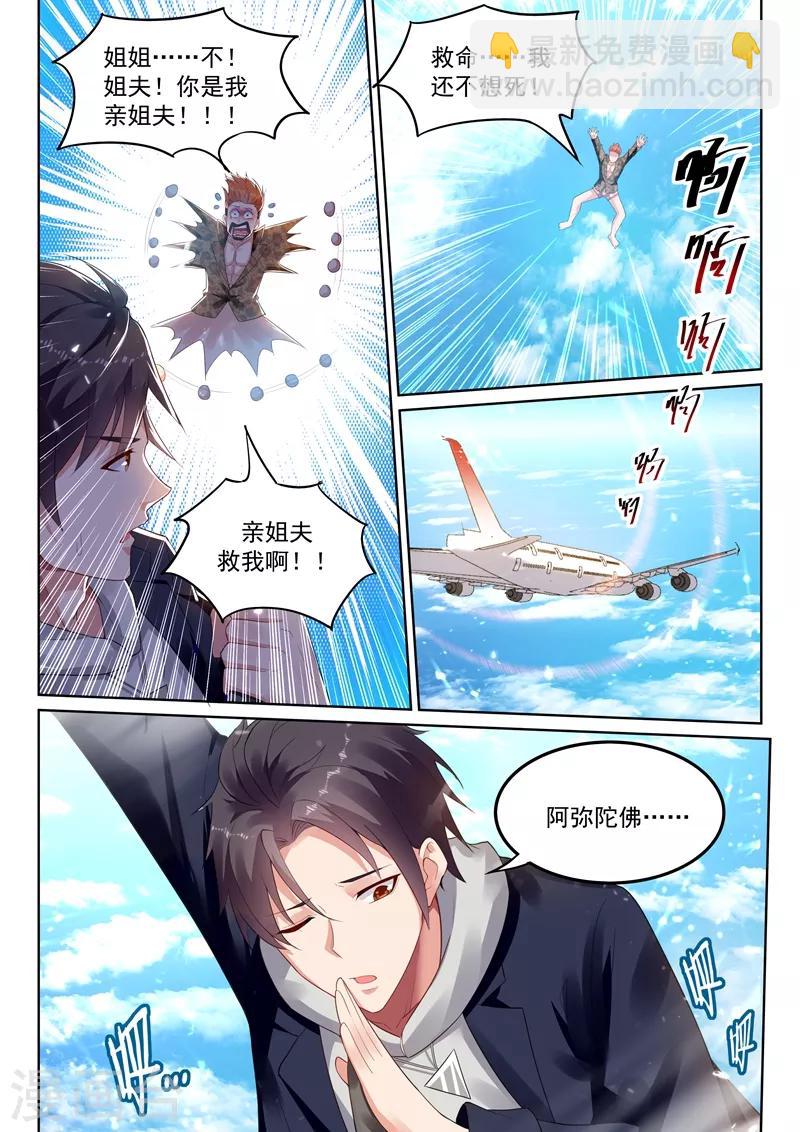 🍶超级共享男友系统 第53话 奥义老司机！ 第8页