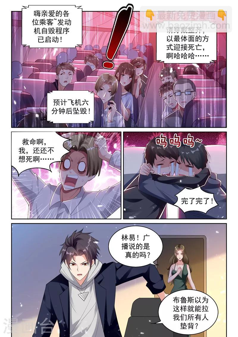 🍶超级共享男友系统 第53话 奥义老司机！ 第9页