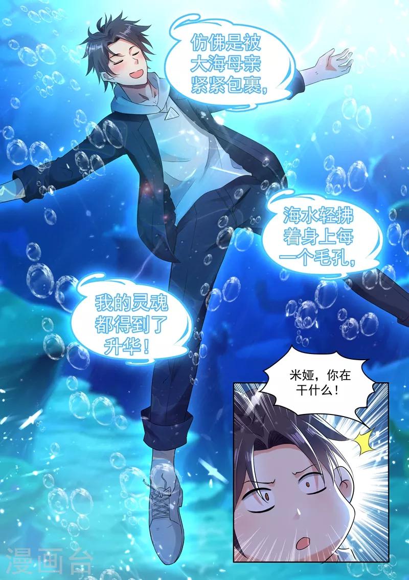 🍶超级共享男友系统 第55话 今晚来我房间领赏吧 第1页