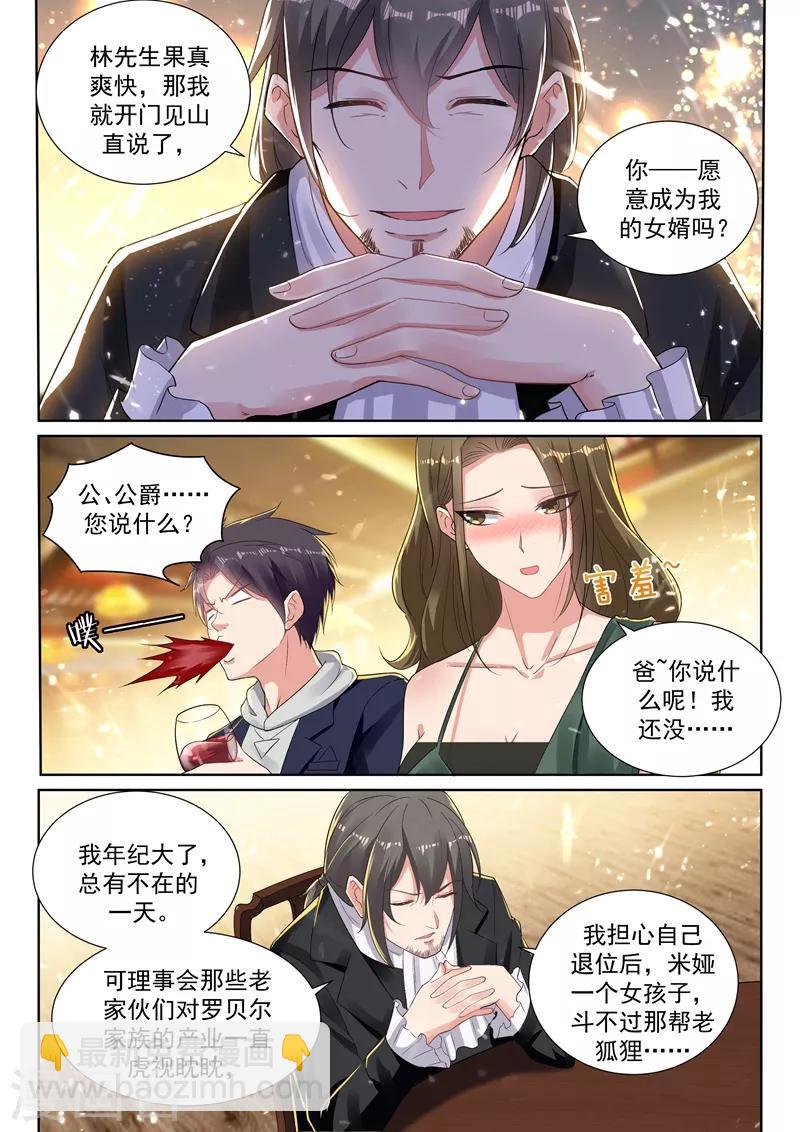 🍶超级共享男友系统 第55话 今晚来我房间领赏吧 第10页
