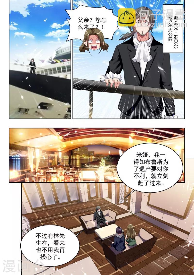 🍶超级共享男友系统 第55话 今晚来我房间领赏吧 第2页
