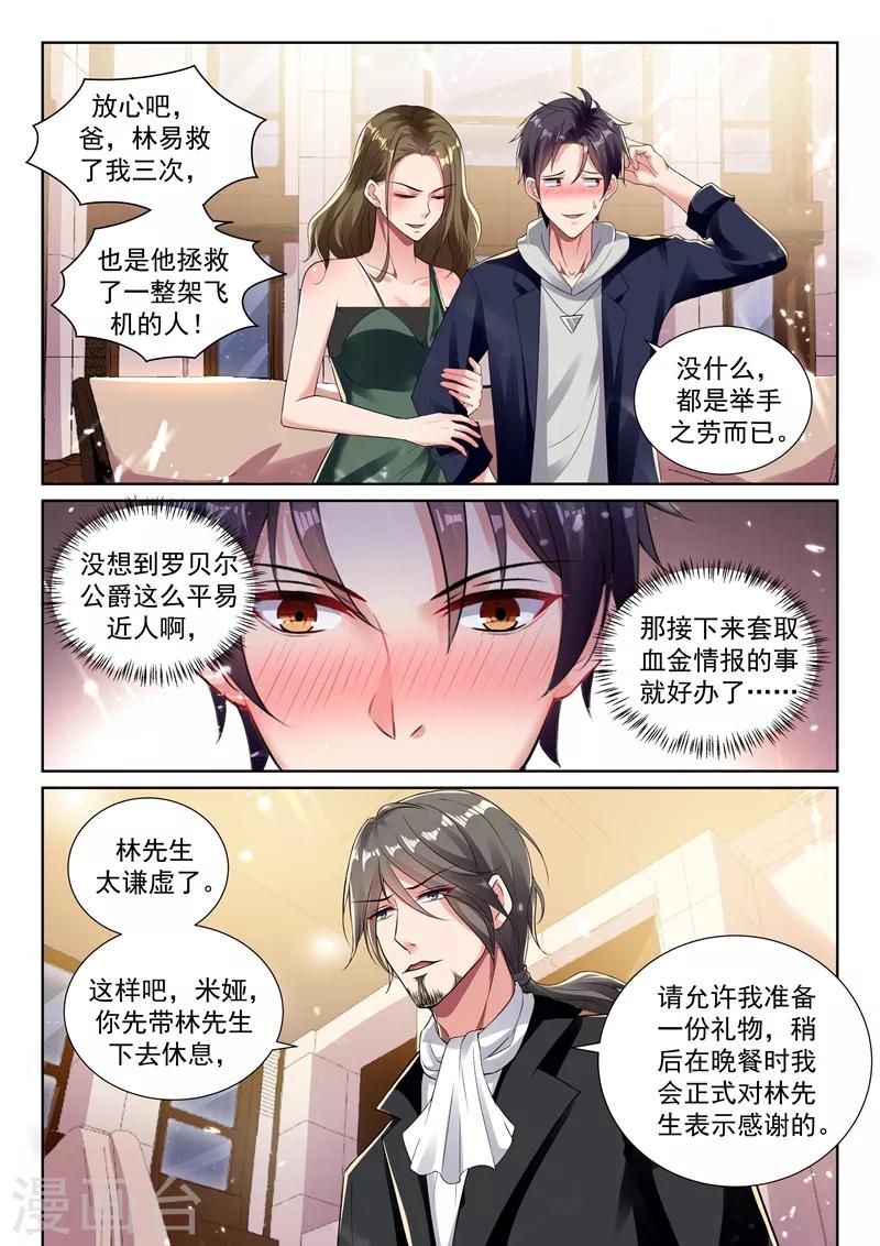 🍶超级共享男友系统 第55话 今晚来我房间领赏吧 第3页