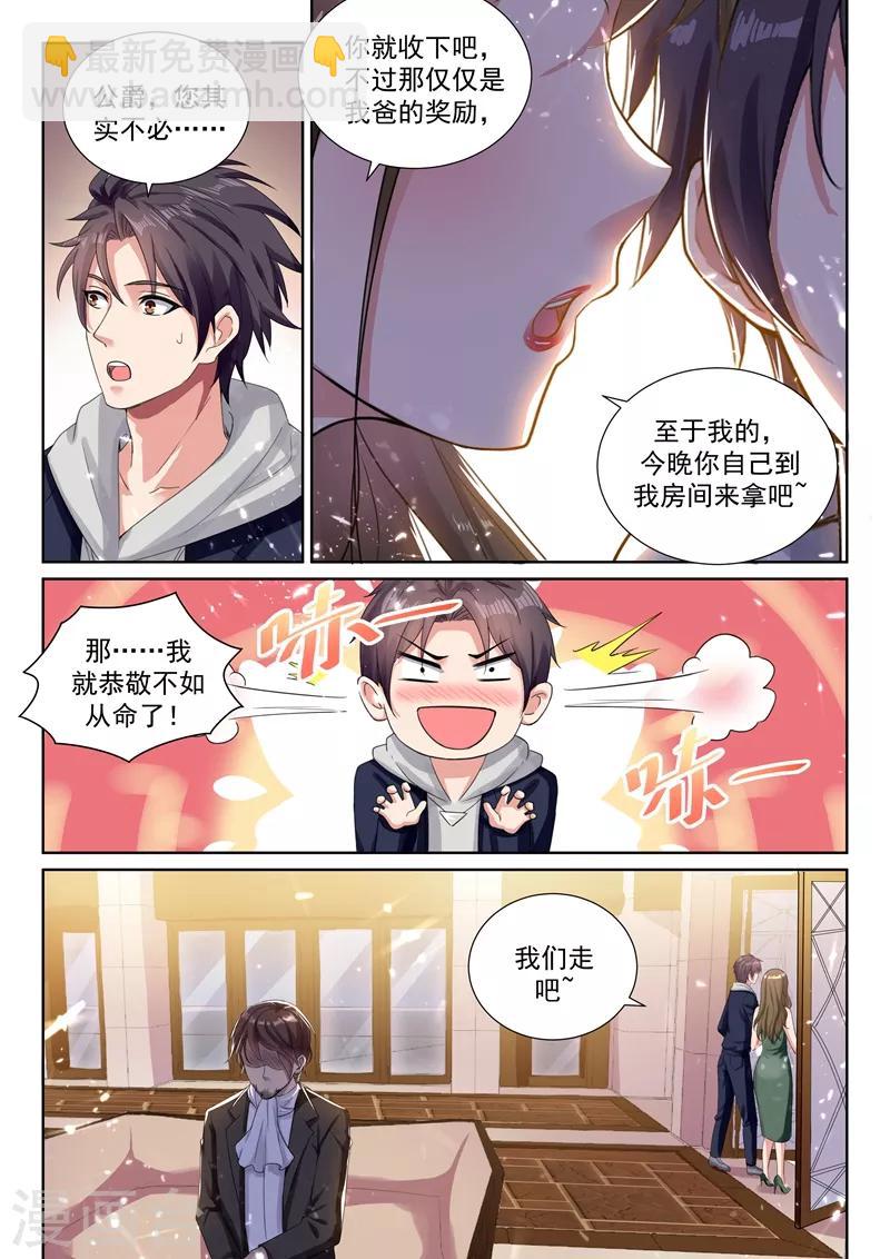 🍶超级共享男友系统 第55话 今晚来我房间领赏吧 第4页