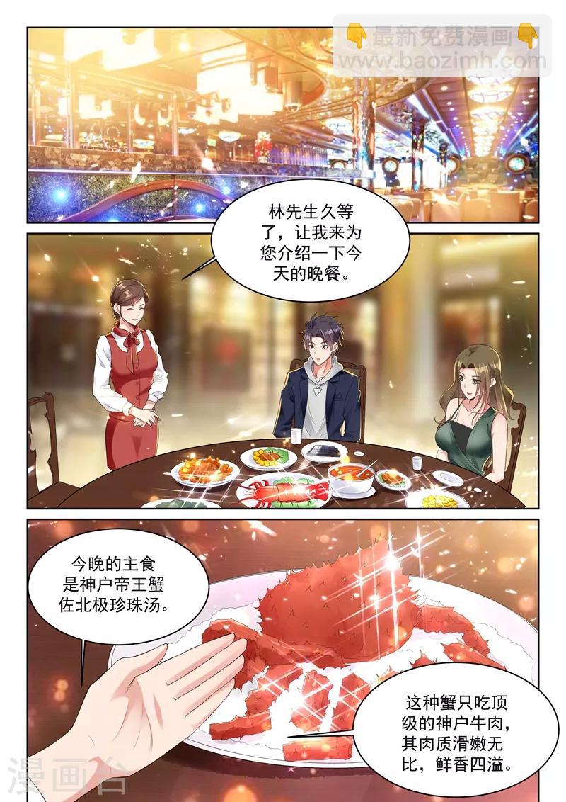 🍶超级共享男友系统 第55话 今晚来我房间领赏吧 第6页