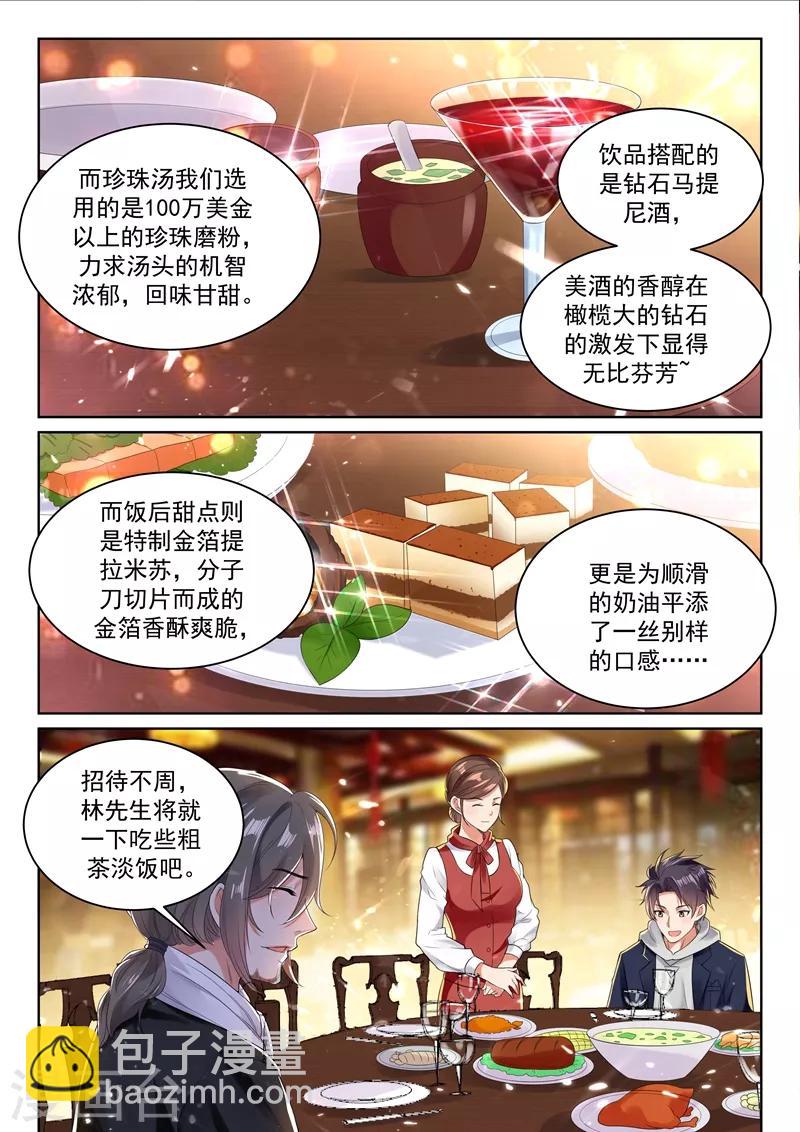 🍶超级共享男友系统 第55话 今晚来我房间领赏吧 第7页