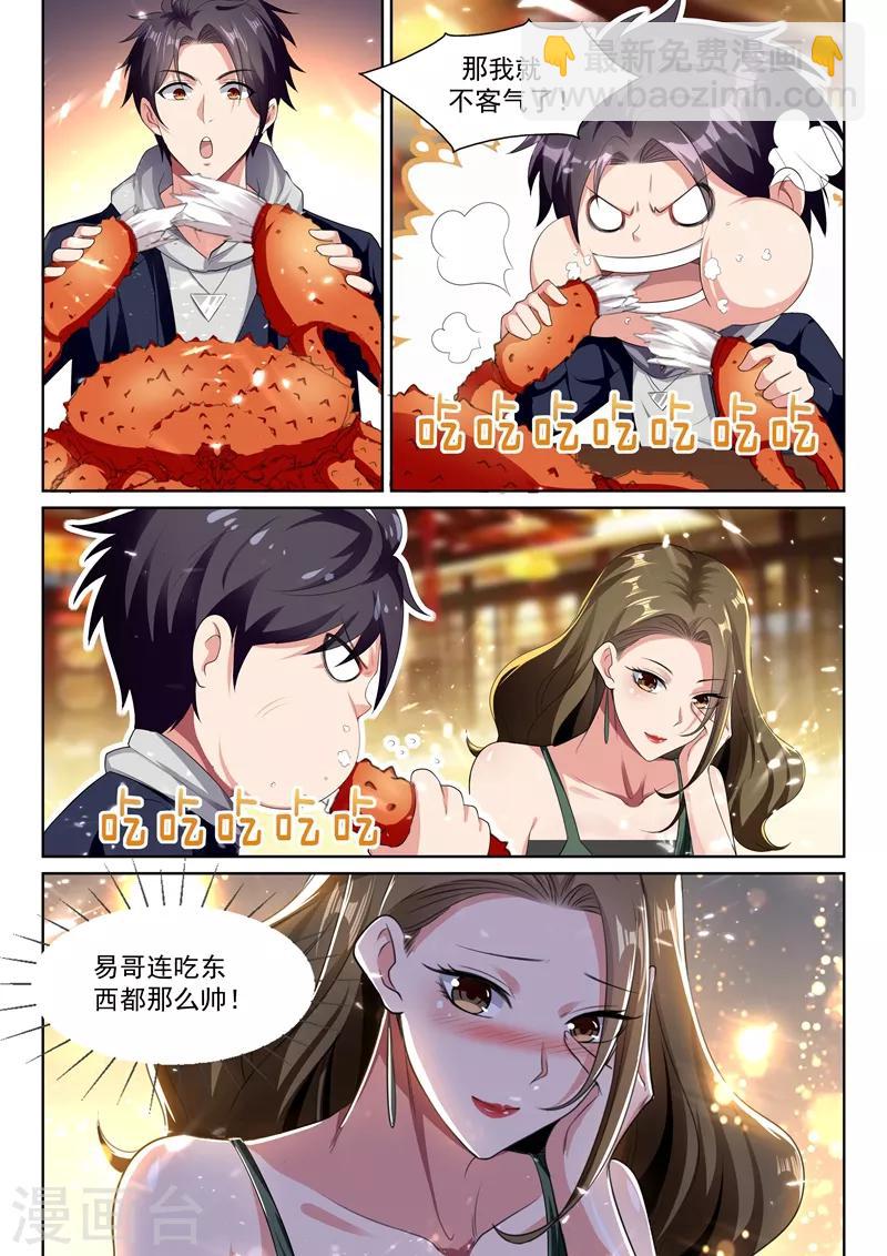 🍶超级共享男友系统 第55话 今晚来我房间领赏吧 第8页