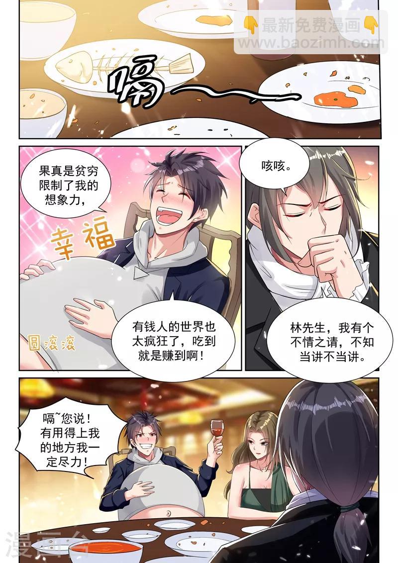 🍶超级共享男友系统 第55话 今晚来我房间领赏吧 第9页