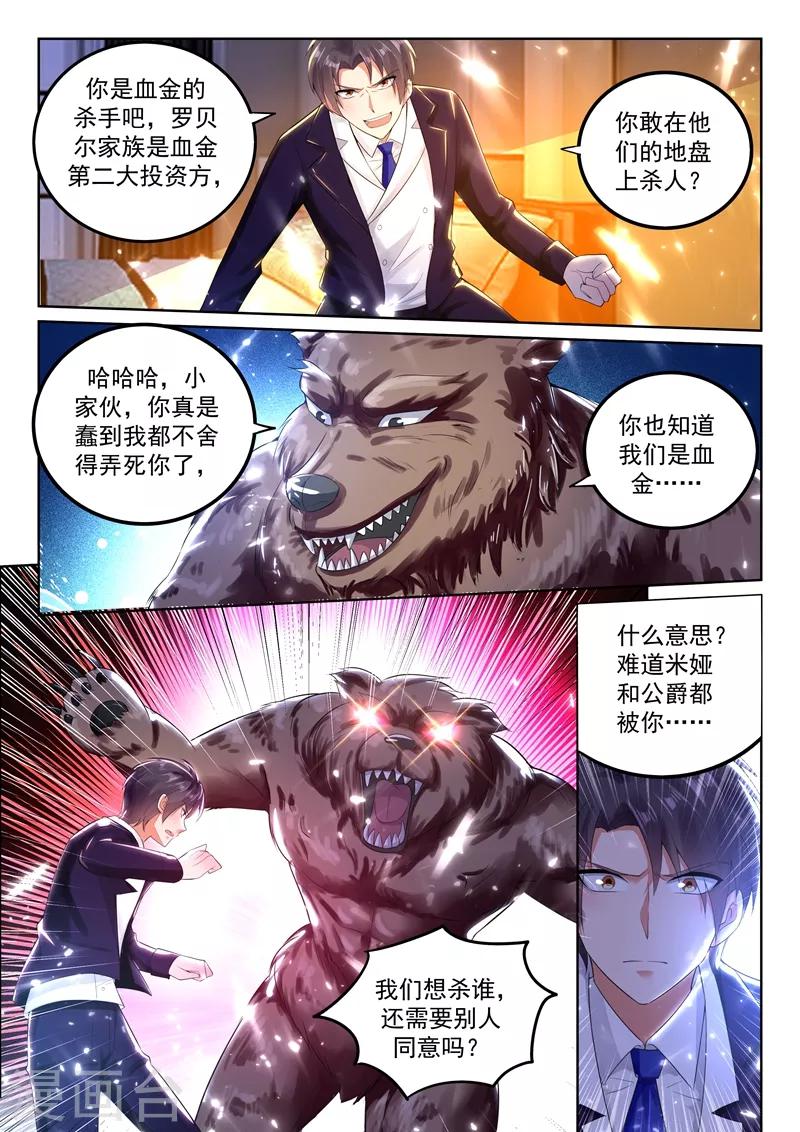 🍶超级共享男友系统 第57话 大战血金杀手 第1页