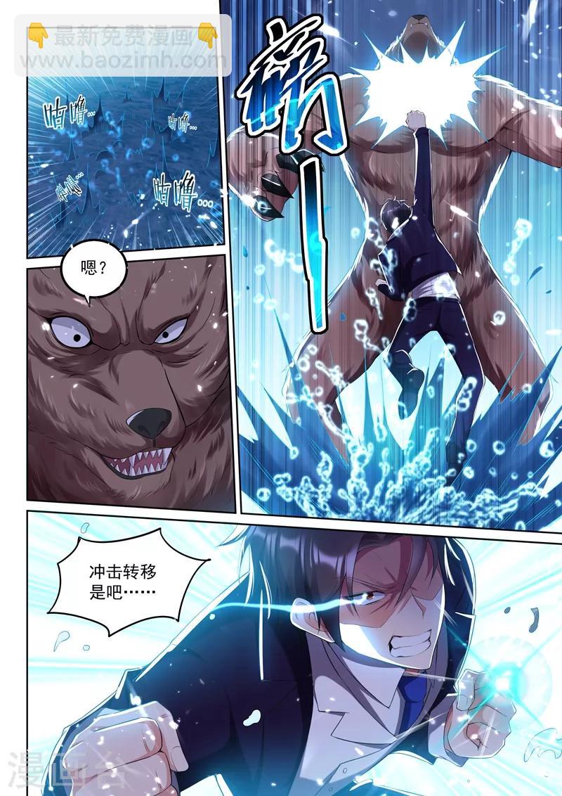 🍶超级共享男友系统 第57话 大战血金杀手 第10页