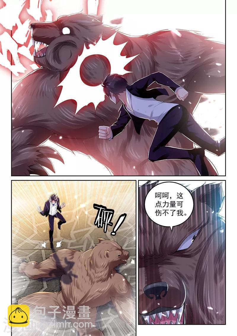🍶超级共享男友系统 第57话 大战血金杀手 第3页