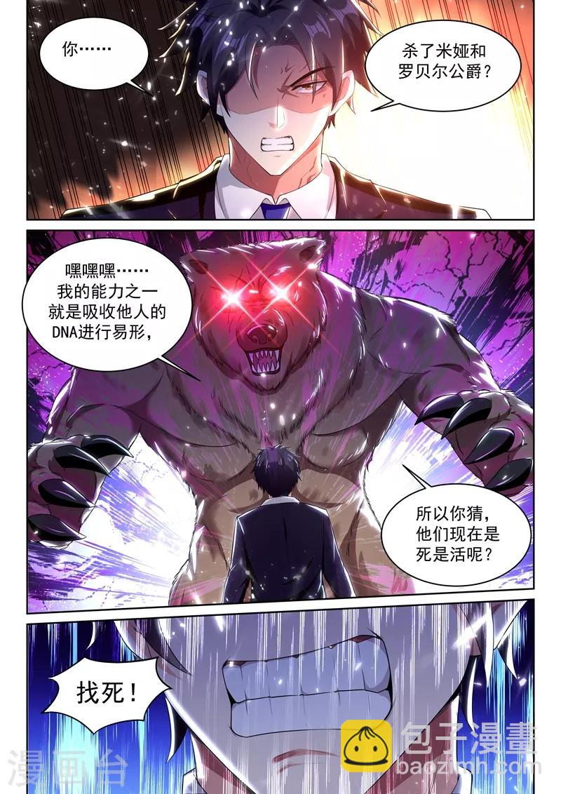 🍶超级共享男友系统 第57话 大战血金杀手 第4页