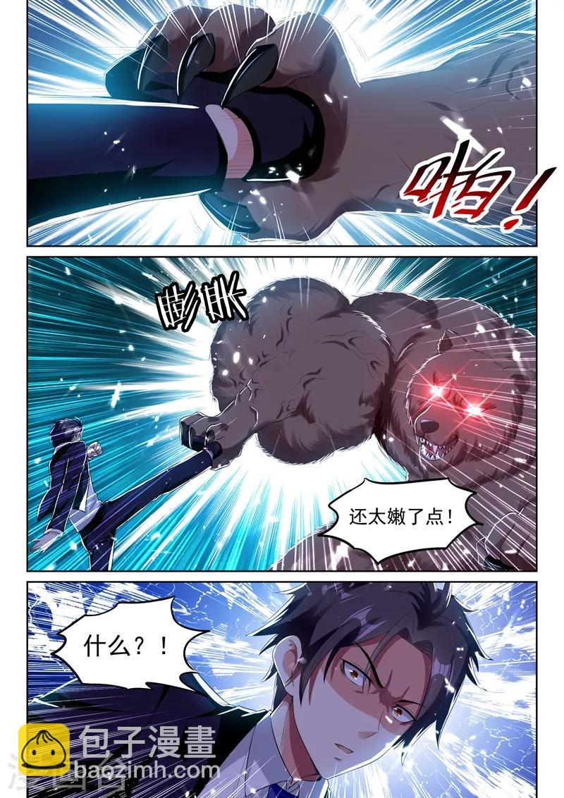 🍶超级共享男友系统 第57话 大战血金杀手 第6页