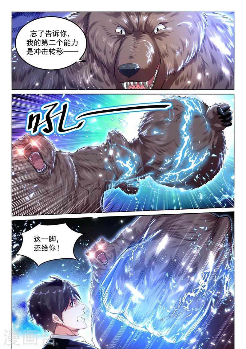 🍶超级共享男友系统 第57话 大战血金杀手 第7页