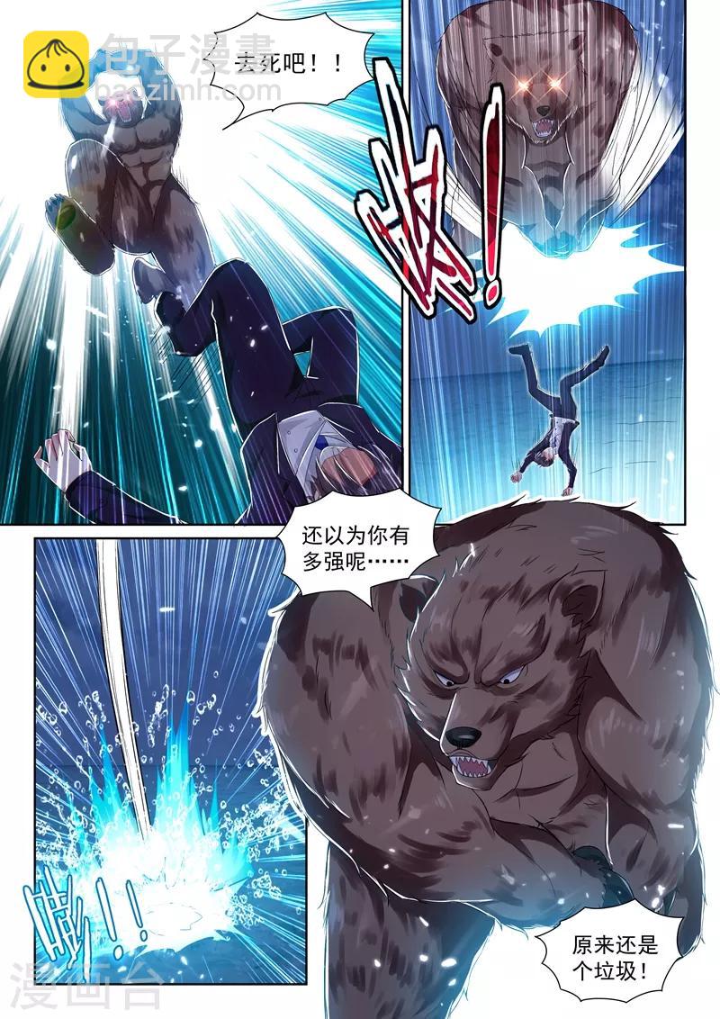 🍶超级共享男友系统 第57话 大战血金杀手 第9页