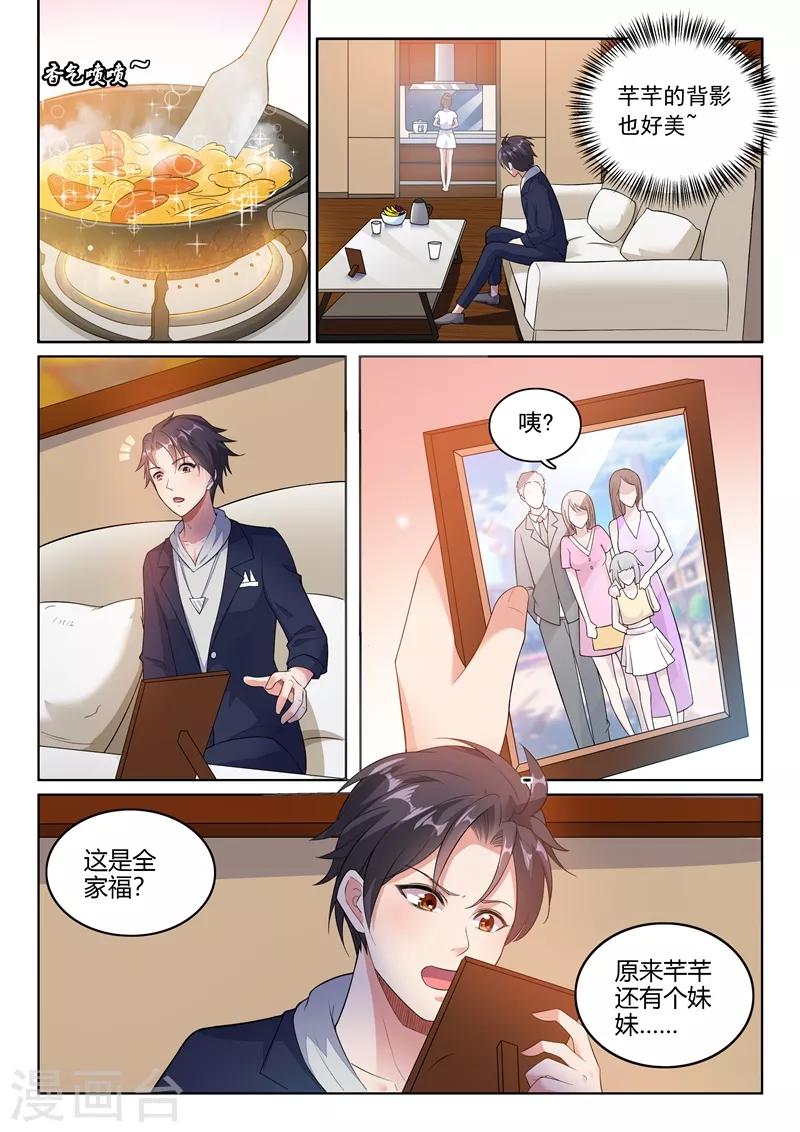 🍶超级共享男友系统 第6话 暴风雨前的宁静 第1页
