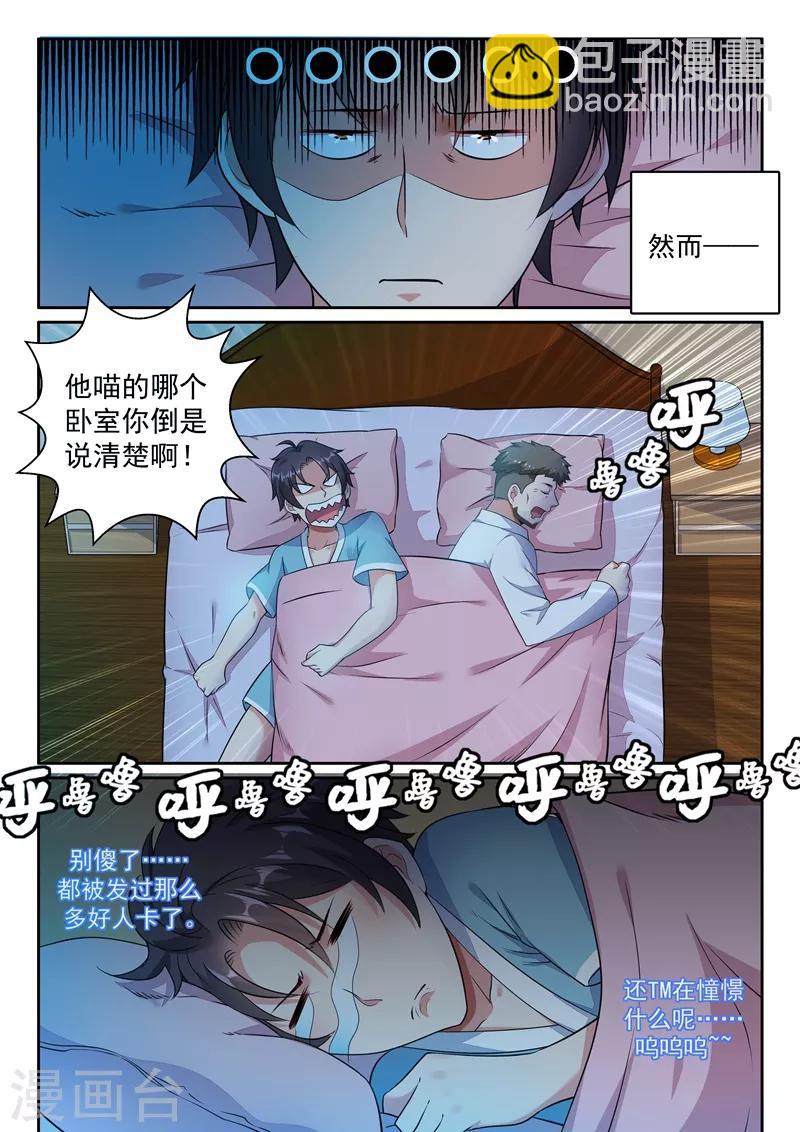 🍶超级共享男友系统 第6话 暴风雨前的宁静 第10页
