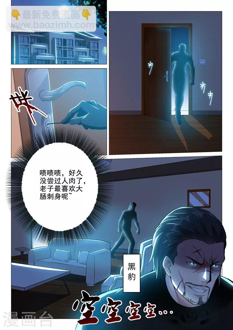 🍶超级共享男友系统 第6话 暴风雨前的宁静 第11页