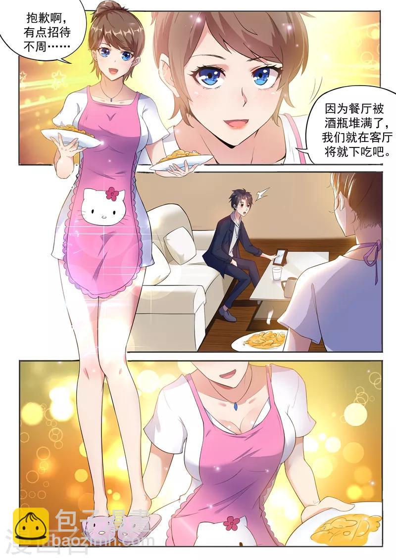 🍶超级共享男友系统 第6话 暴风雨前的宁静 第2页
