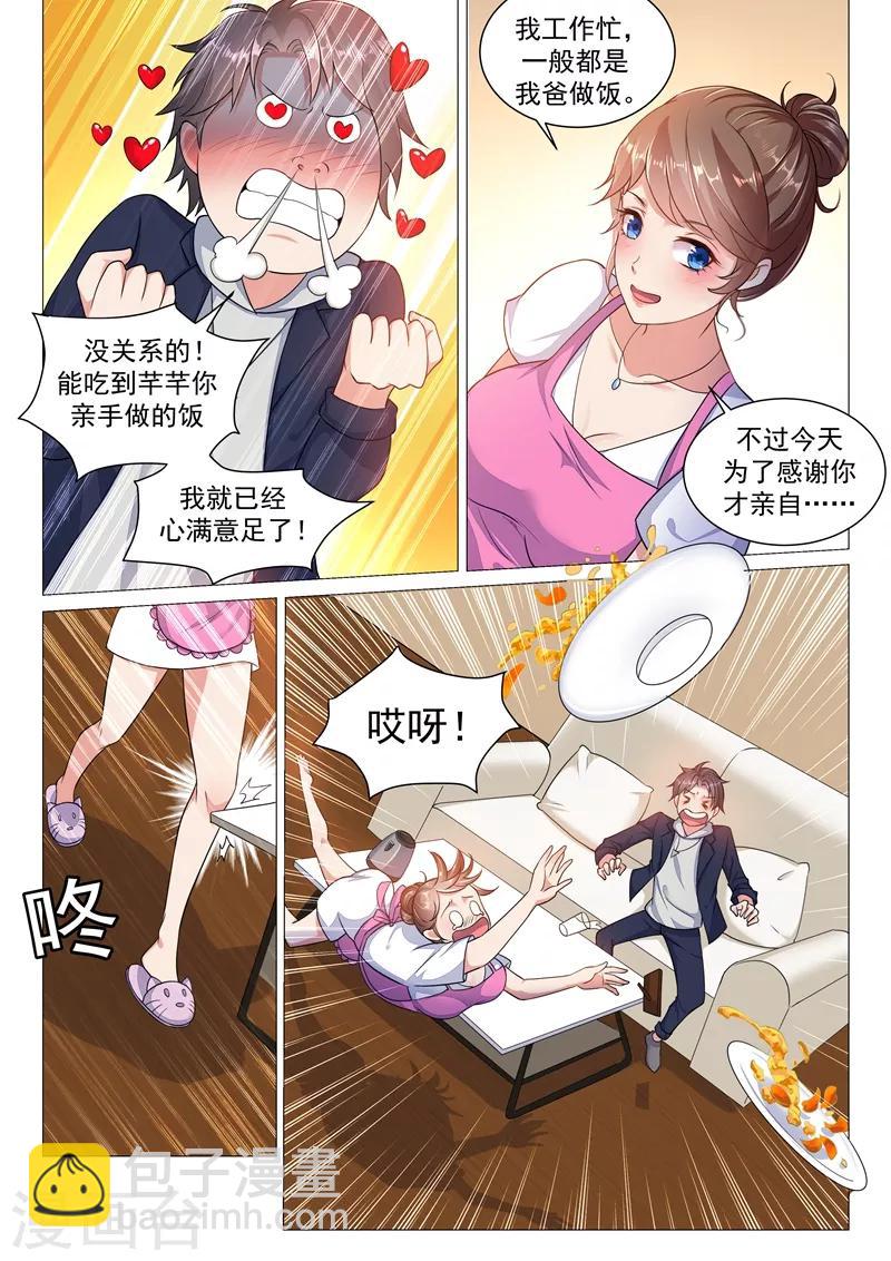 🍶超级共享男友系统 第6话 暴风雨前的宁静 第3页