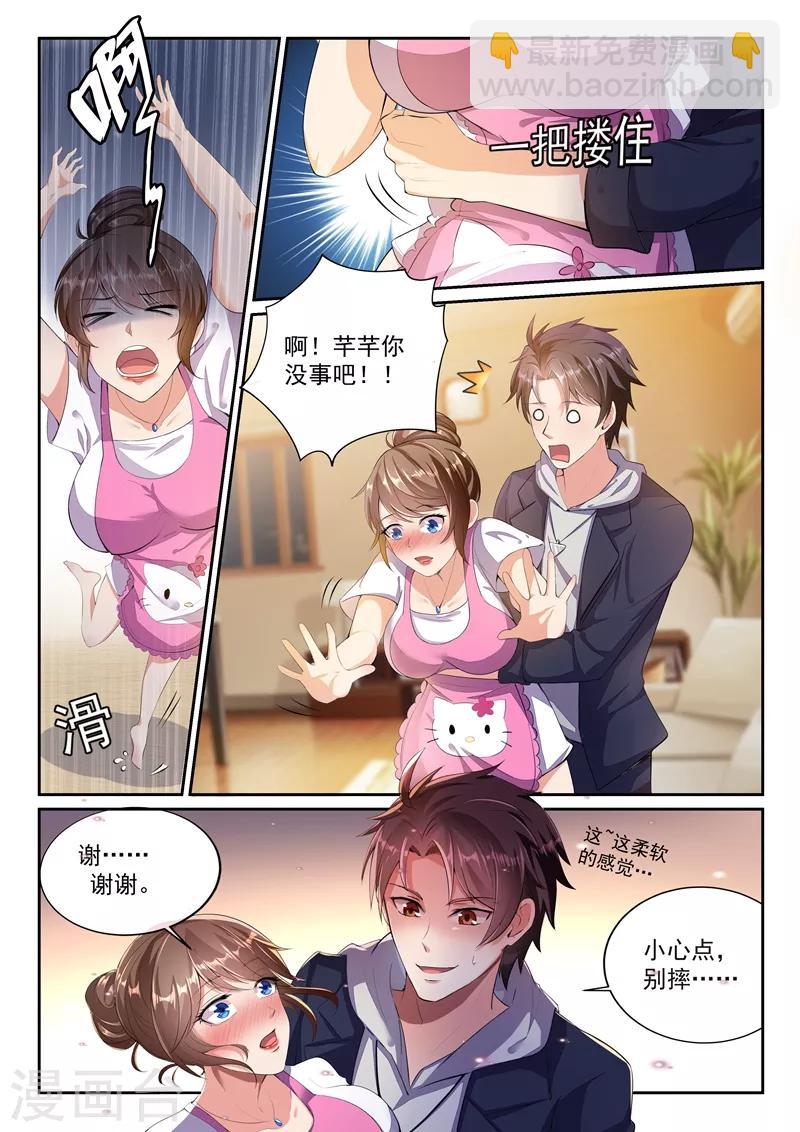 🍶超级共享男友系统 第6话 暴风雨前的宁静 第4页