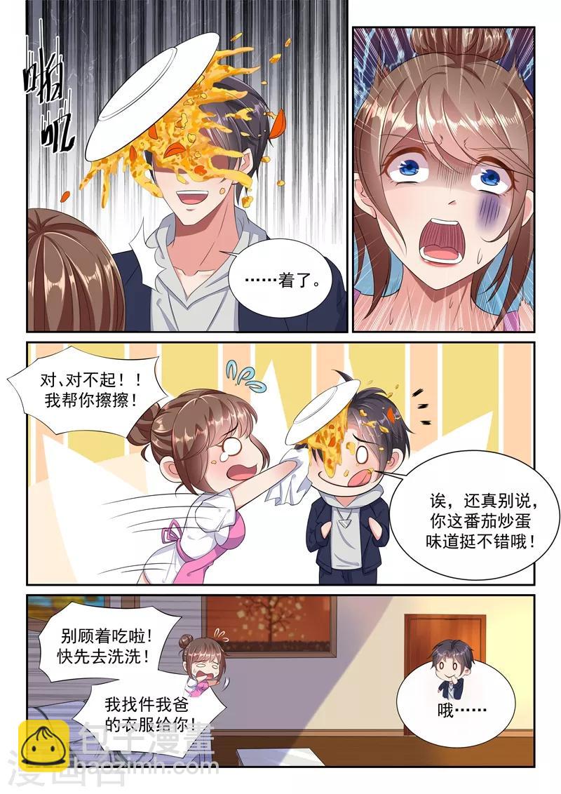 🍶超级共享男友系统 第6话 暴风雨前的宁静 第5页