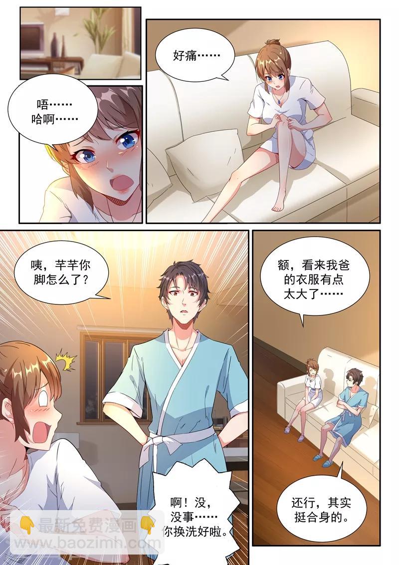 🍶超级共享男友系统 第6话 暴风雨前的宁静 第6页