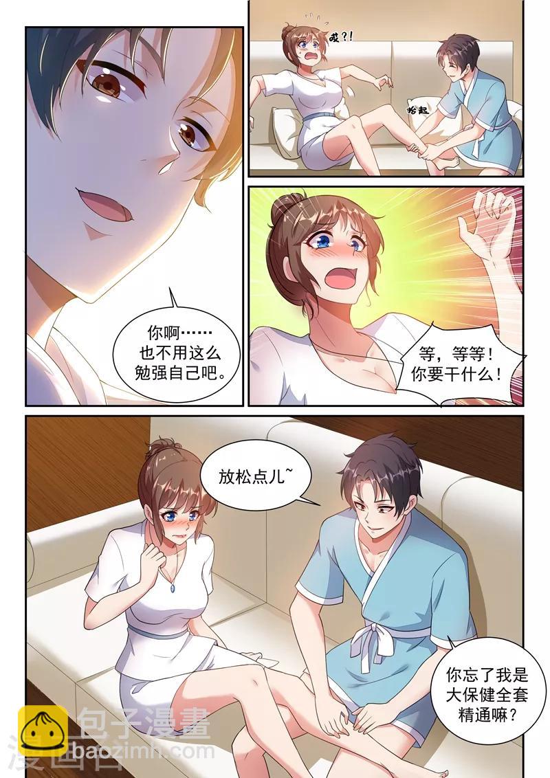 🍶超级共享男友系统 第6话 暴风雨前的宁静 第7页