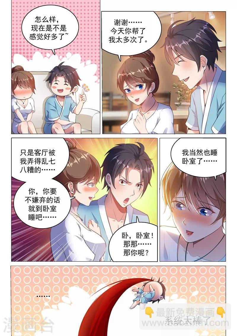 🍶超级共享男友系统 第6话 暴风雨前的宁静 第9页