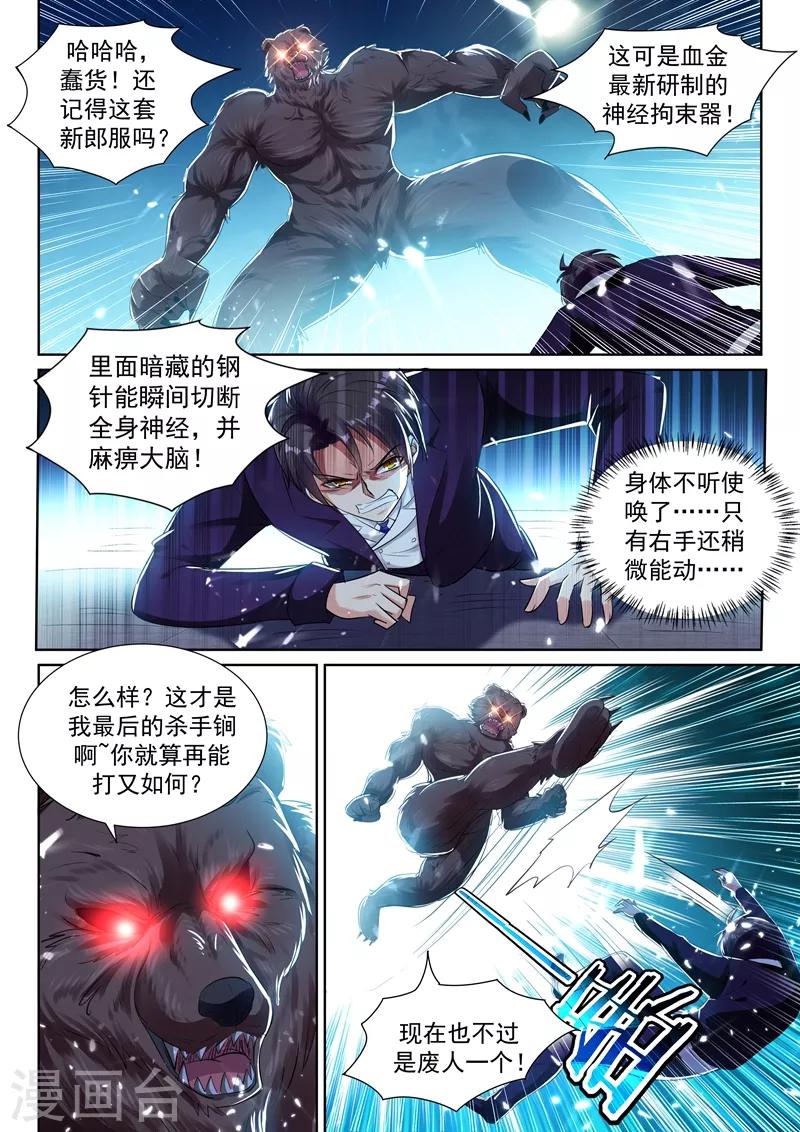 🍶超级共享男友系统 第59话 米娅受伤！ 第1页