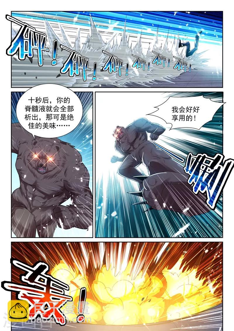 🍶超级共享男友系统 第59话 米娅受伤！ 第2页