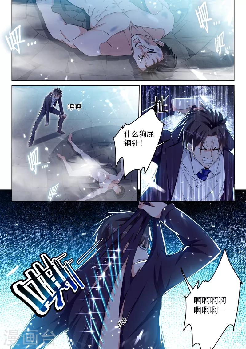 🍶超级共享男友系统 第59话 米娅受伤！ 第6页