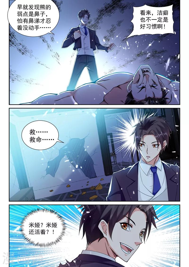 🍶超级共享男友系统 第59话 米娅受伤！ 第7页
