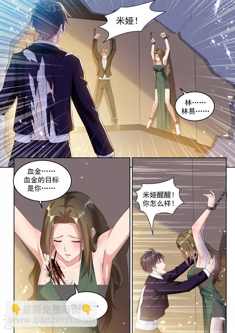 🍶超级共享男友系统 第59话 米娅受伤！ 第8页