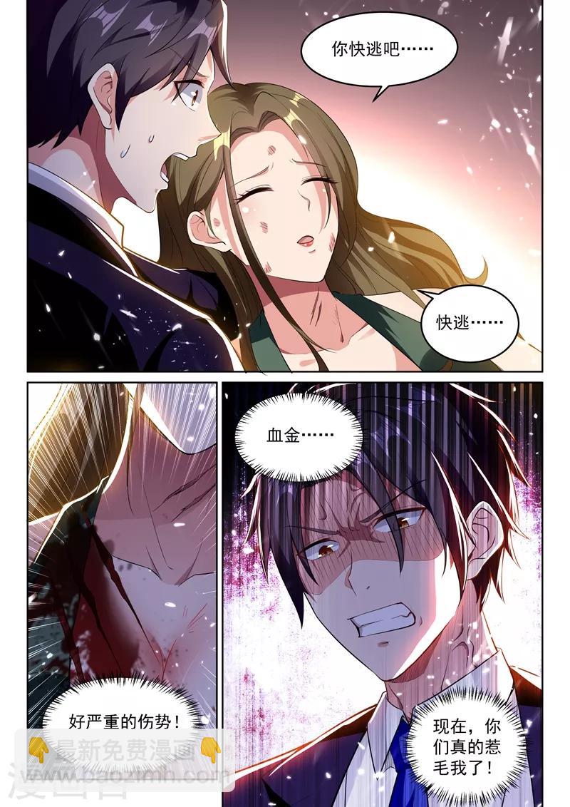 🍶超级共享男友系统 第59话 米娅受伤！ 第9页