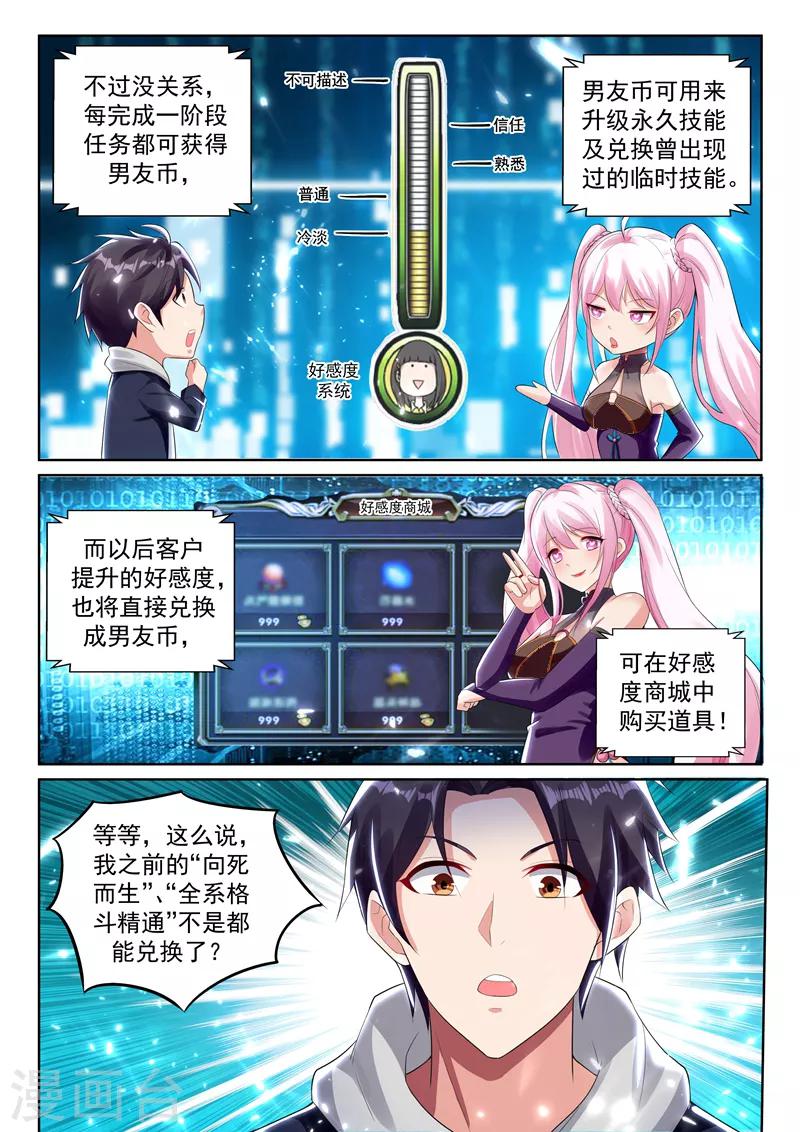 🍶超级共享男友系统 第61话 金针渡魂！ 第1页