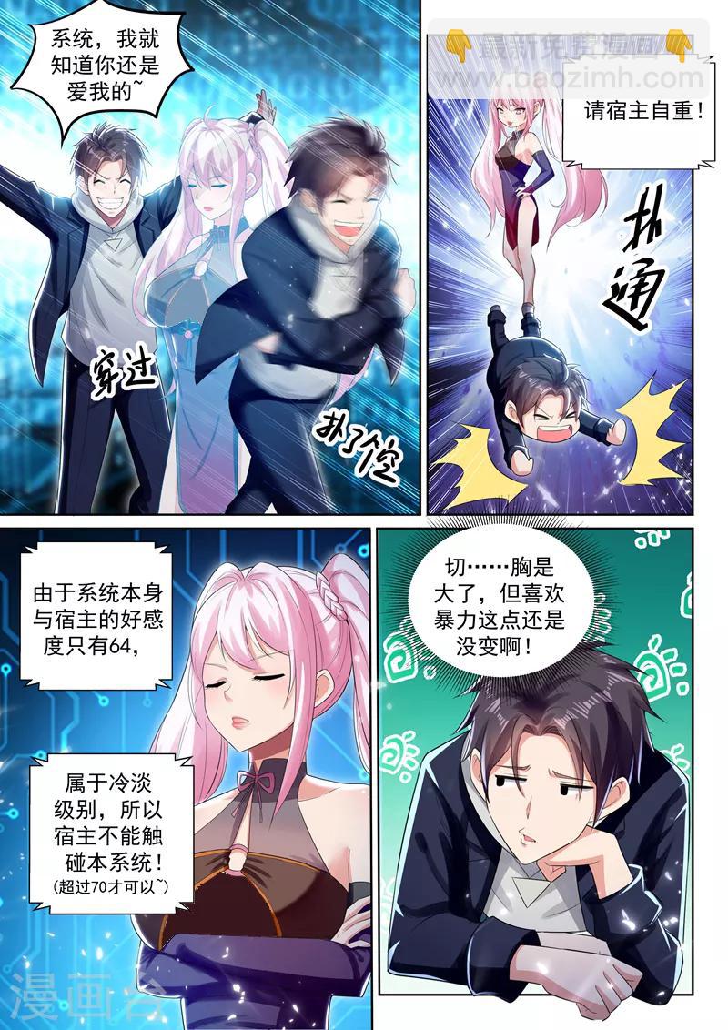 🍶超级共享男友系统 第61话 金针渡魂！ 第2页