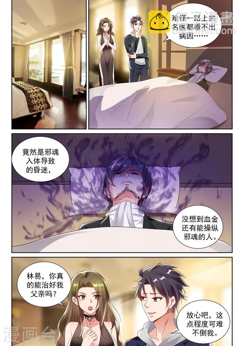 🍶超级共享男友系统 第61话 金针渡魂！ 第3页