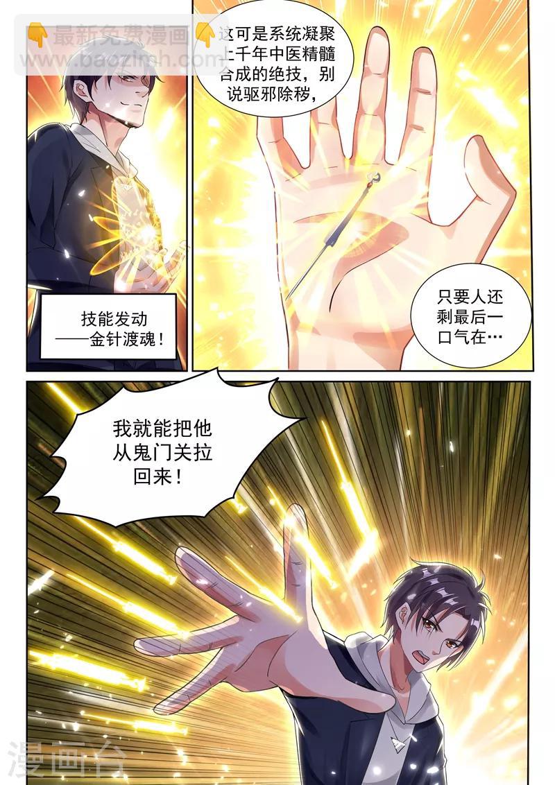 🍶超级共享男友系统 第61话 金针渡魂！ 第4页