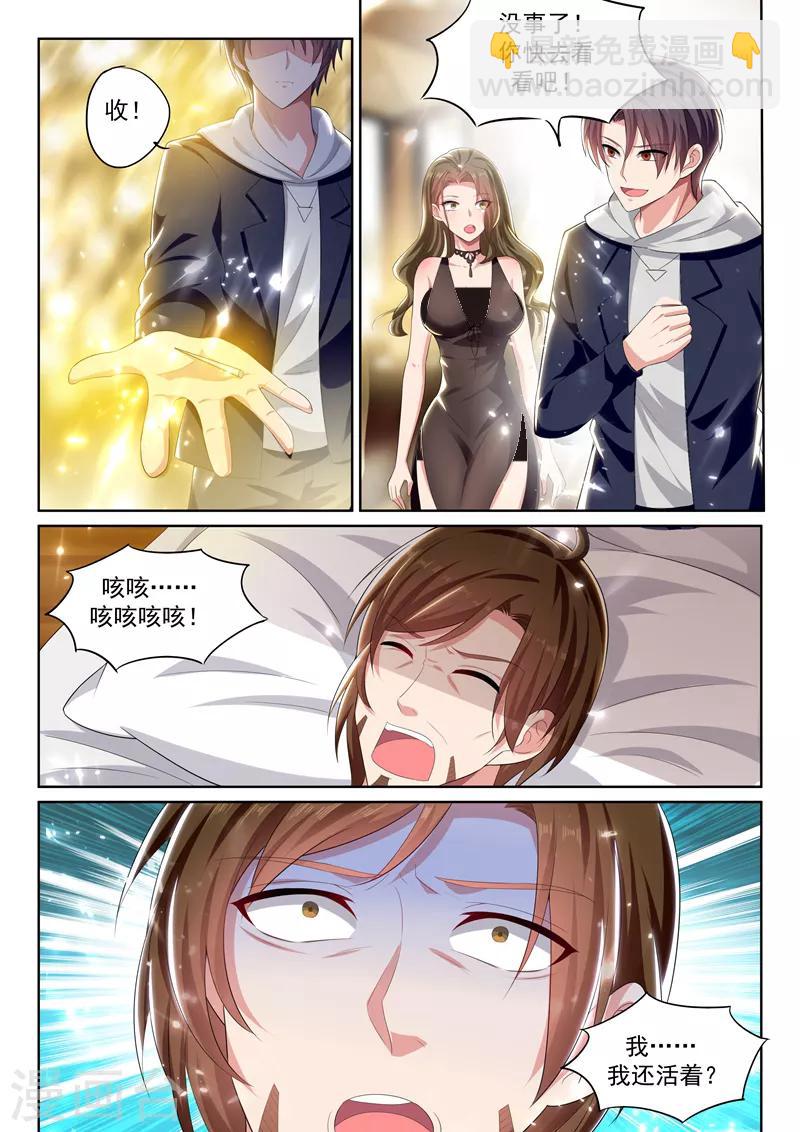 🍶超级共享男友系统 第61话 金针渡魂！ 第6页