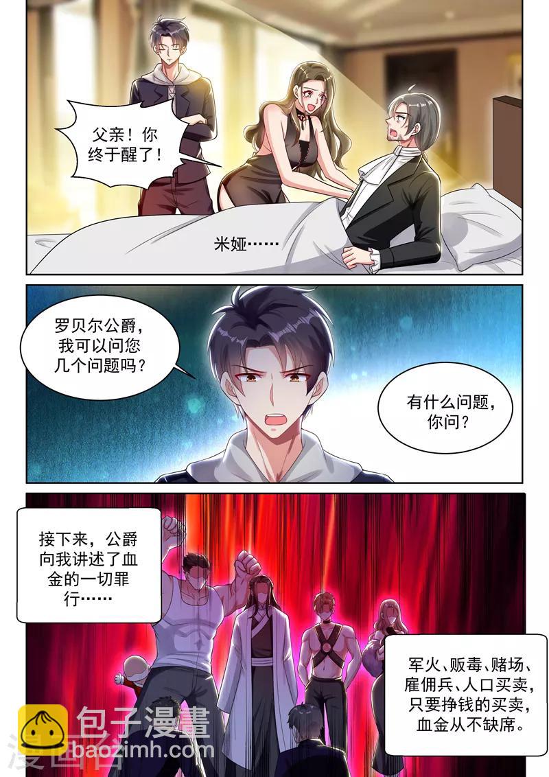 🍶超级共享男友系统 第61话 金针渡魂！ 第7页