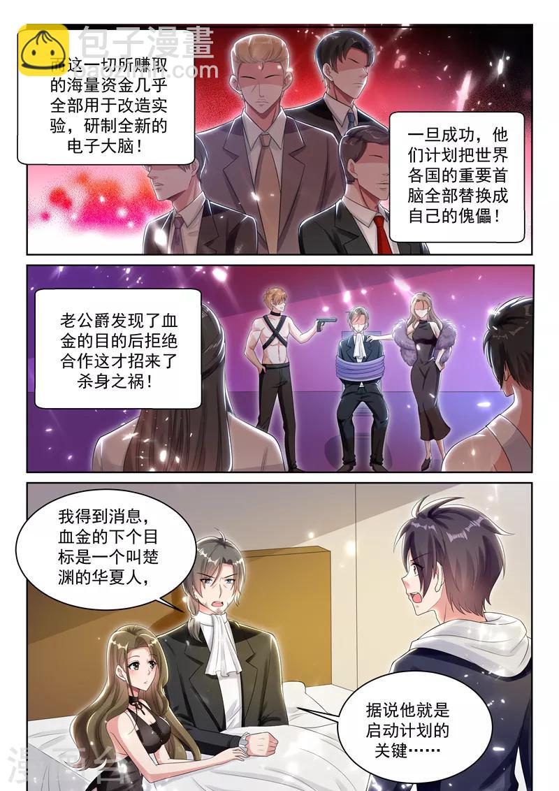 🍶超级共享男友系统 第61话 金针渡魂！ 第8页