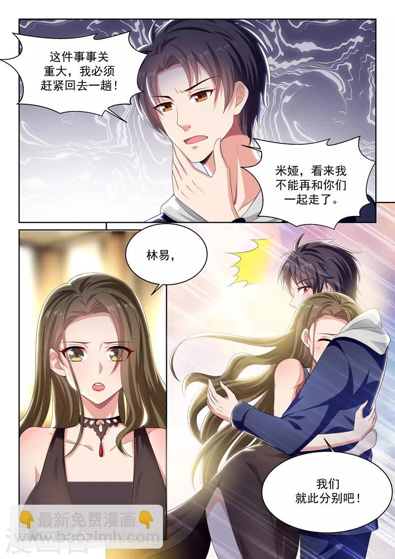 🍶超级共享男友系统 第61话 金针渡魂！ 第9页