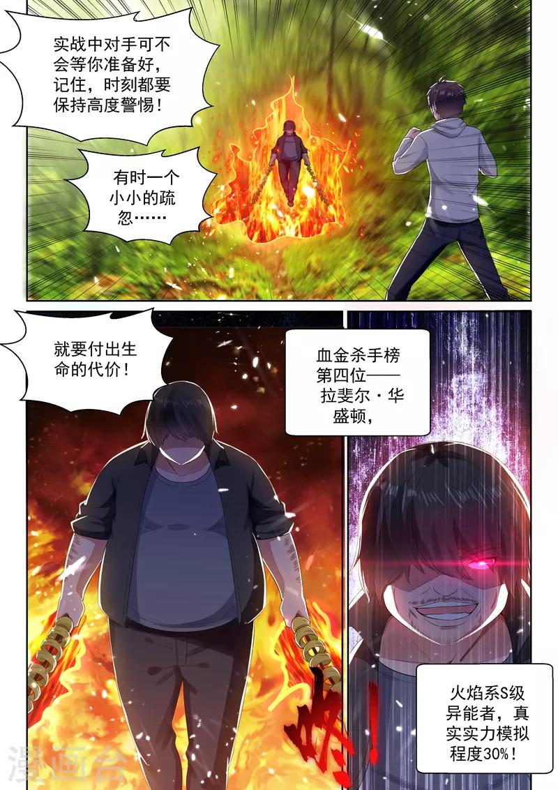 🍶超级共享男友系统 第63话 重建龙组，指日可待！ 第1页