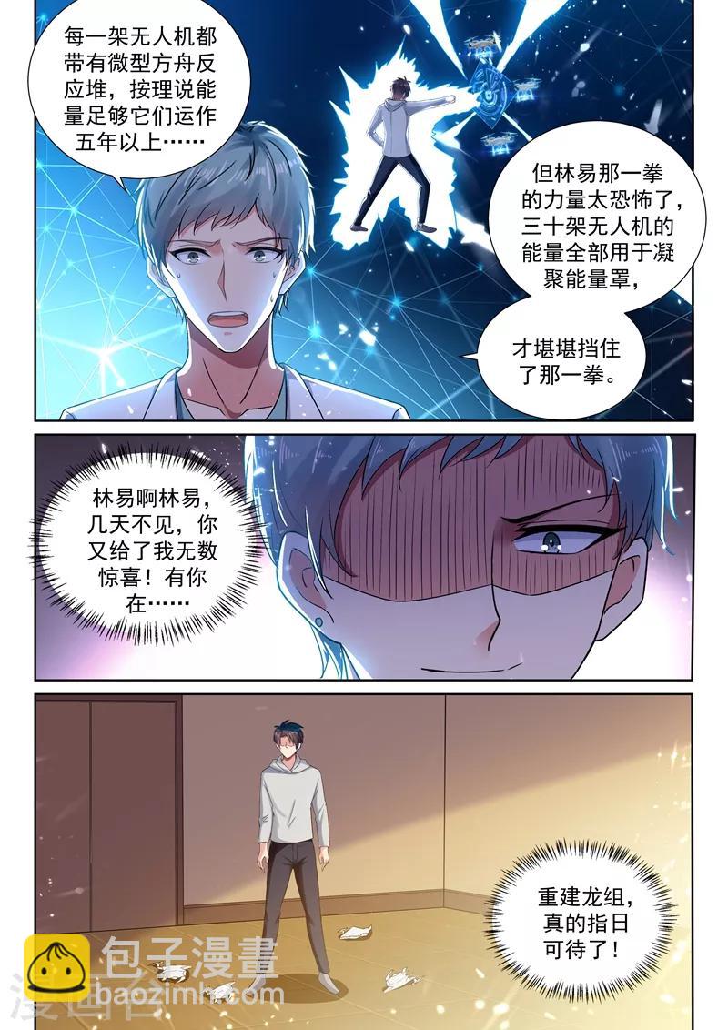 🍶超级共享男友系统 第63话 重建龙组，指日可待！ 第11页
