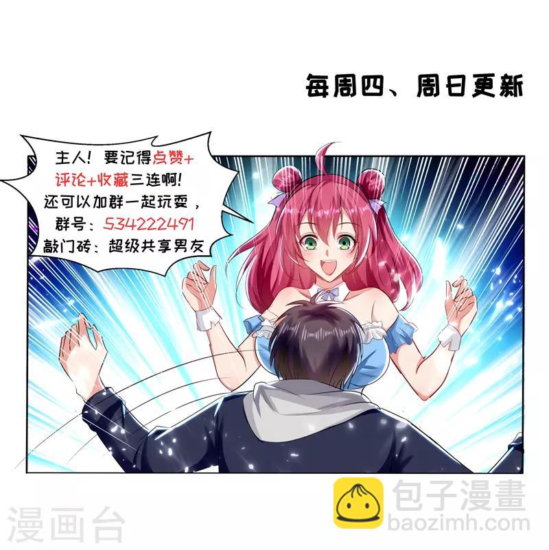 🍶超级共享男友系统 第63话 重建龙组，指日可待！ 第12页