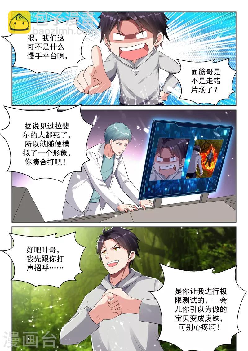 🍶超级共享男友系统 第63话 重建龙组，指日可待！ 第2页
