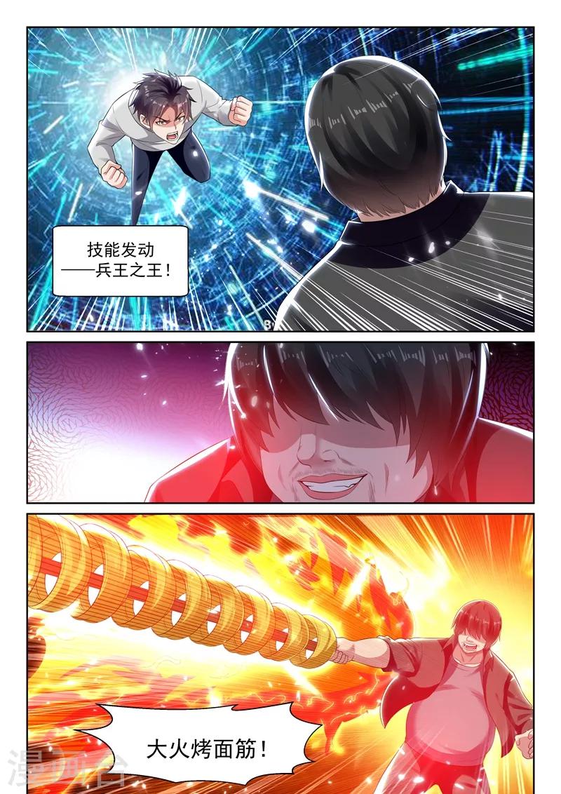 🍶超级共享男友系统 第63话 重建龙组，指日可待！ 第3页