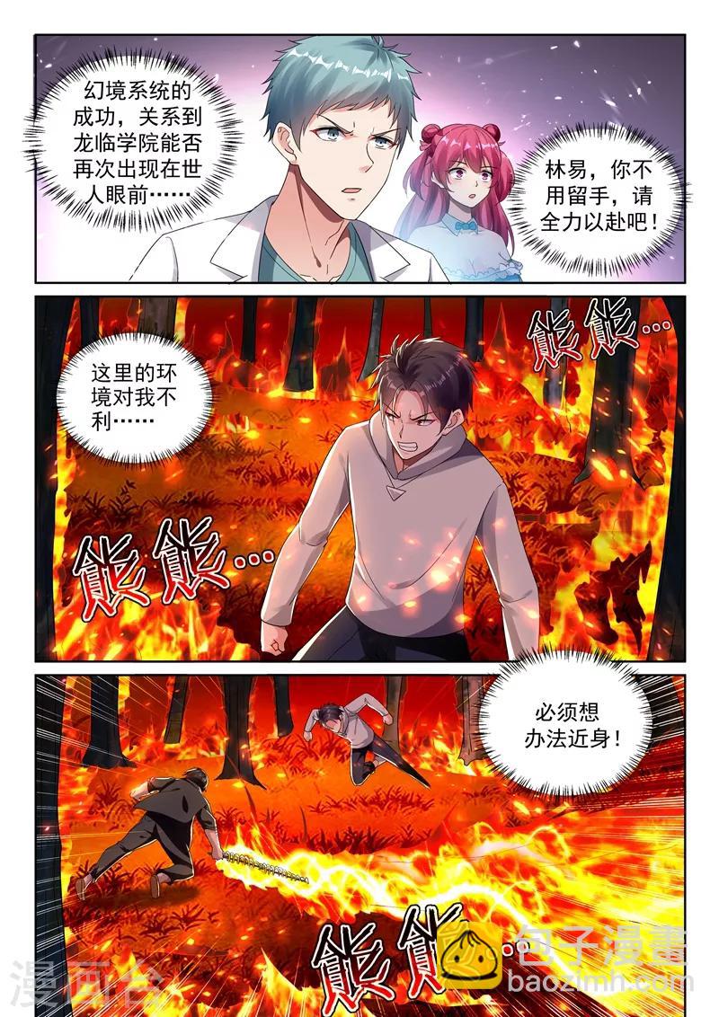 🍶超级共享男友系统 第63话 重建龙组，指日可待！ 第5页