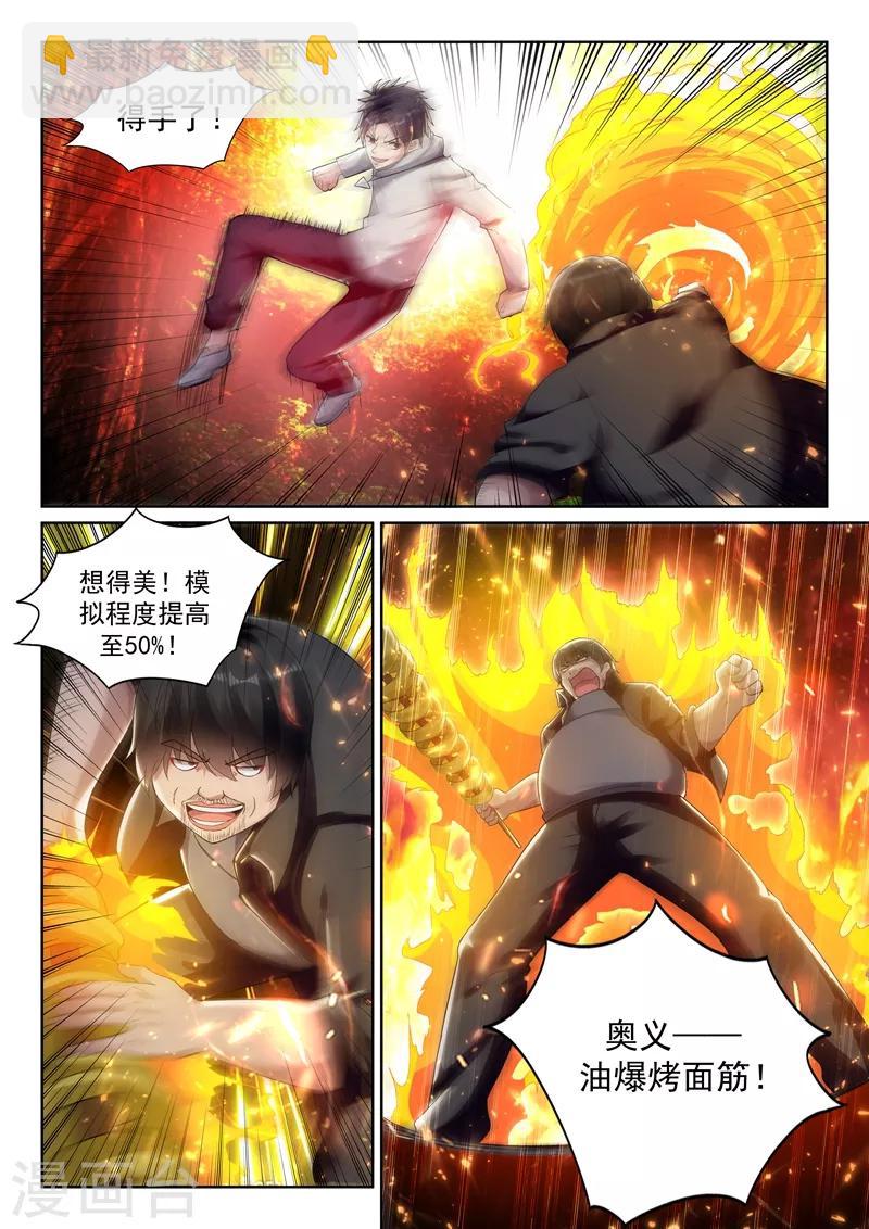 🍶超级共享男友系统 第63话 重建龙组，指日可待！ 第6页